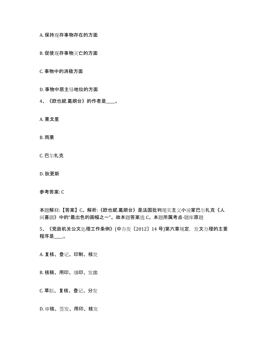 2023年度安徽省蚌埠市五河县网格员招聘能力提升试卷A卷附答案_第2页