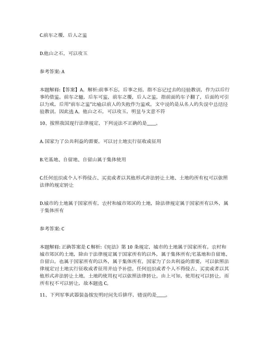 2023年度安徽省蚌埠市怀远县网格员招聘模拟试题（含答案）_第5页