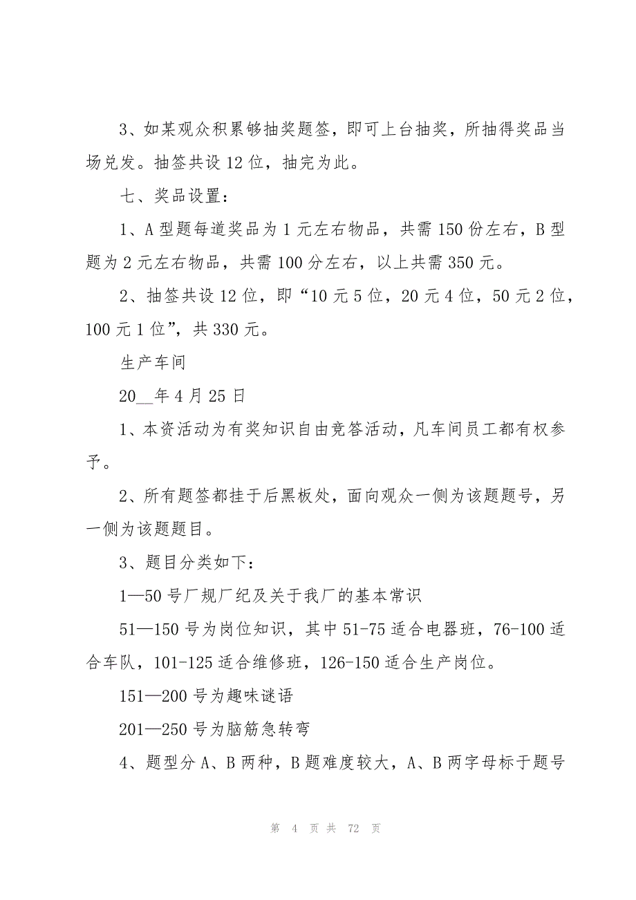 2023企业策划书十二篇_第4页