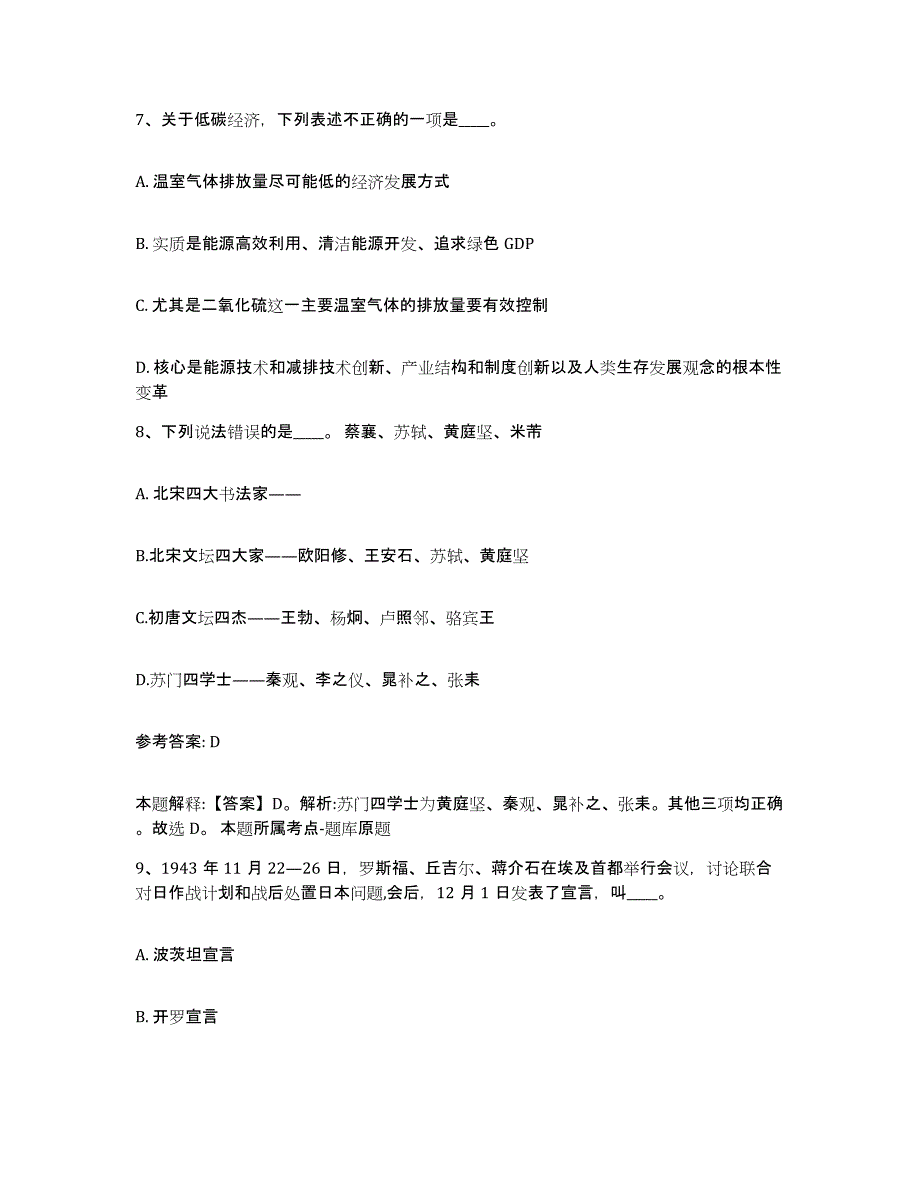 2023年度安徽省亳州市谯城区网格员招聘能力检测试卷A卷附答案_第4页