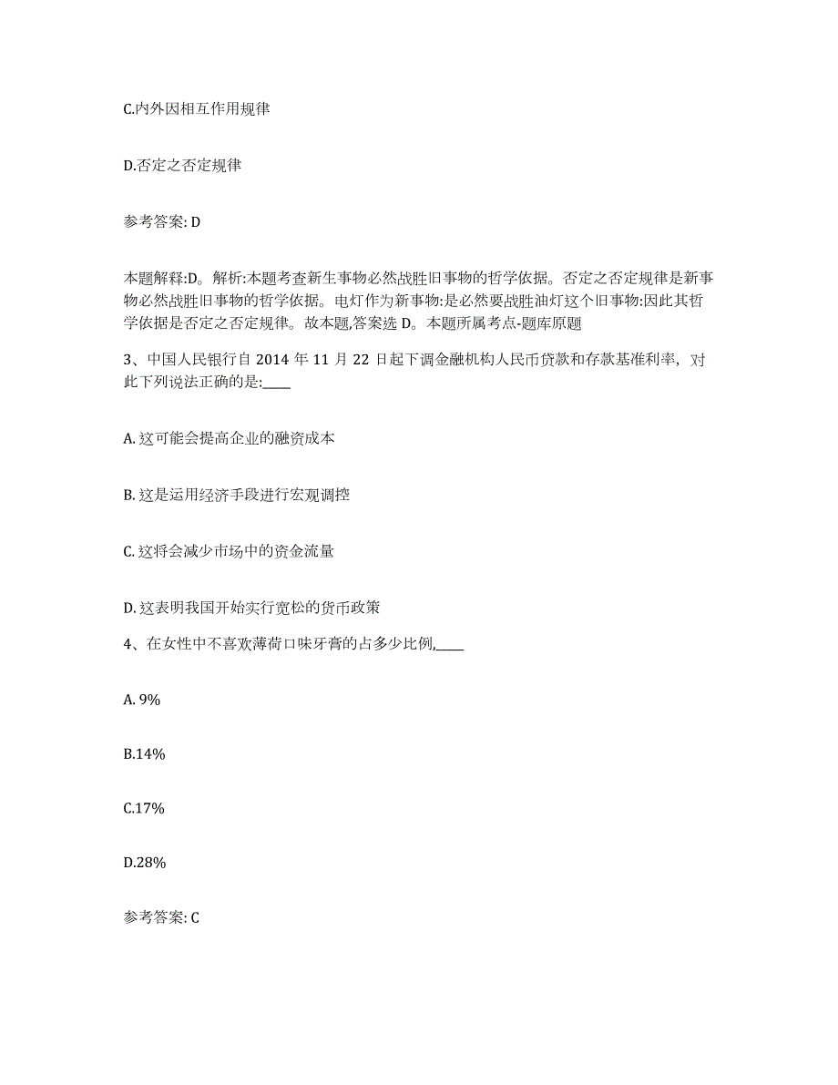 2023年度吉林省四平市铁东区网格员招聘模考模拟试题(全优)_第2页