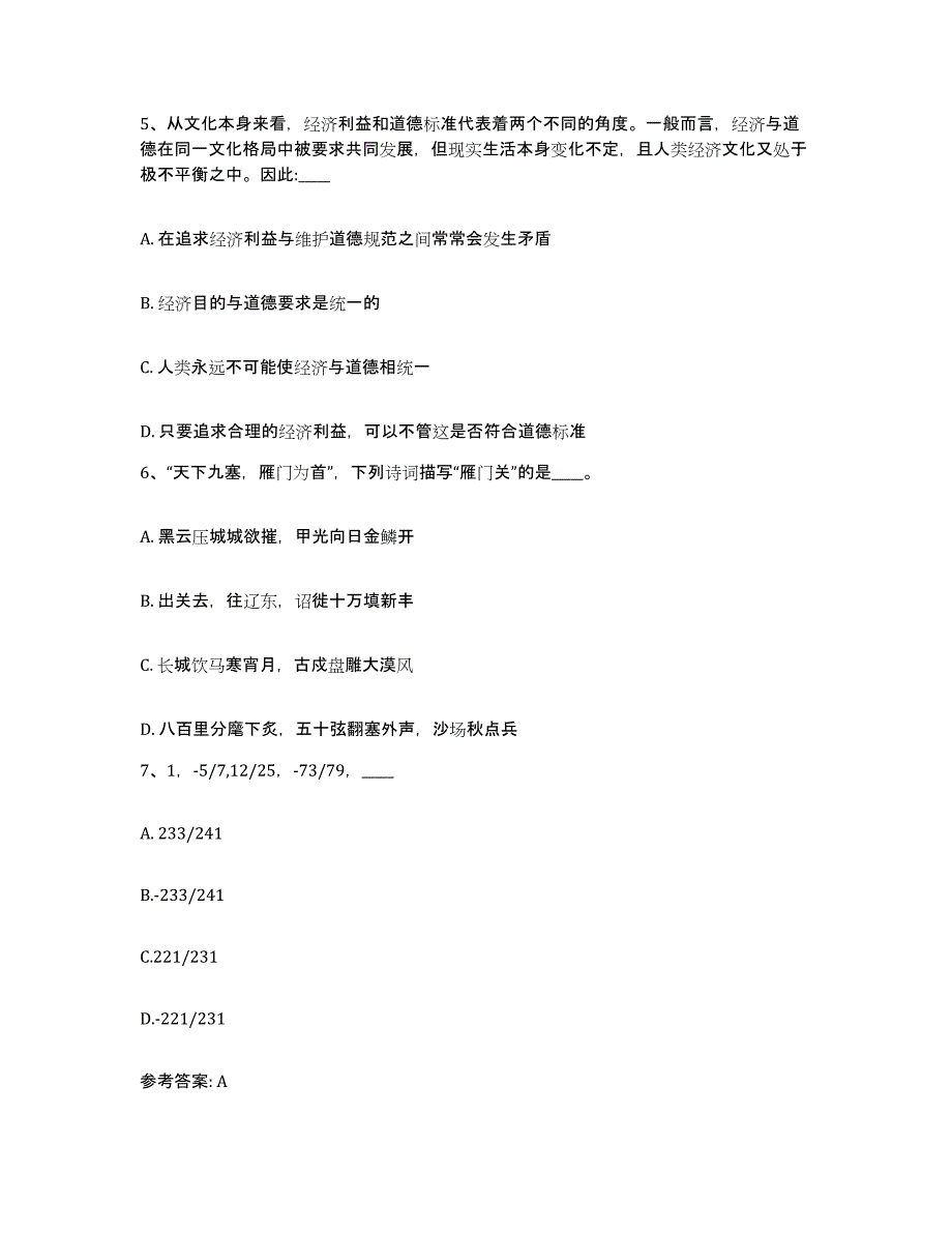 2023年度山西省大同市网格员招聘自我检测试卷B卷附答案_第3页