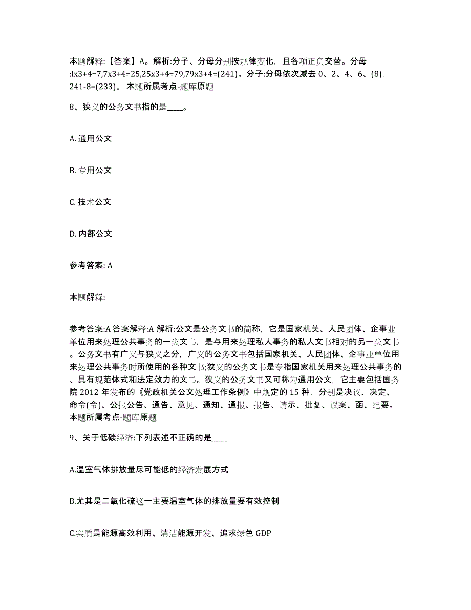 2023年度山西省大同市网格员招聘自我检测试卷B卷附答案_第4页