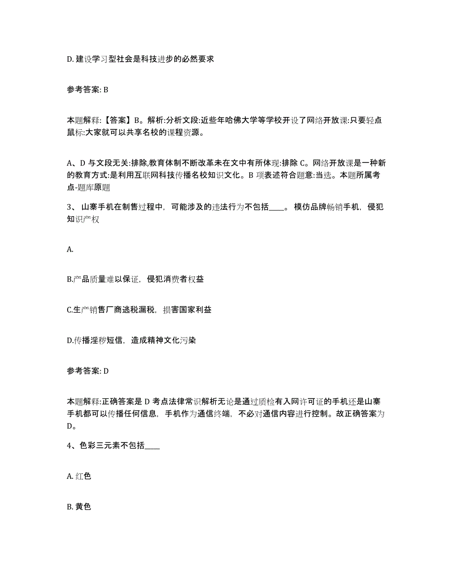 2023年度安徽省淮北市网格员招聘能力测试试卷B卷附答案_第2页