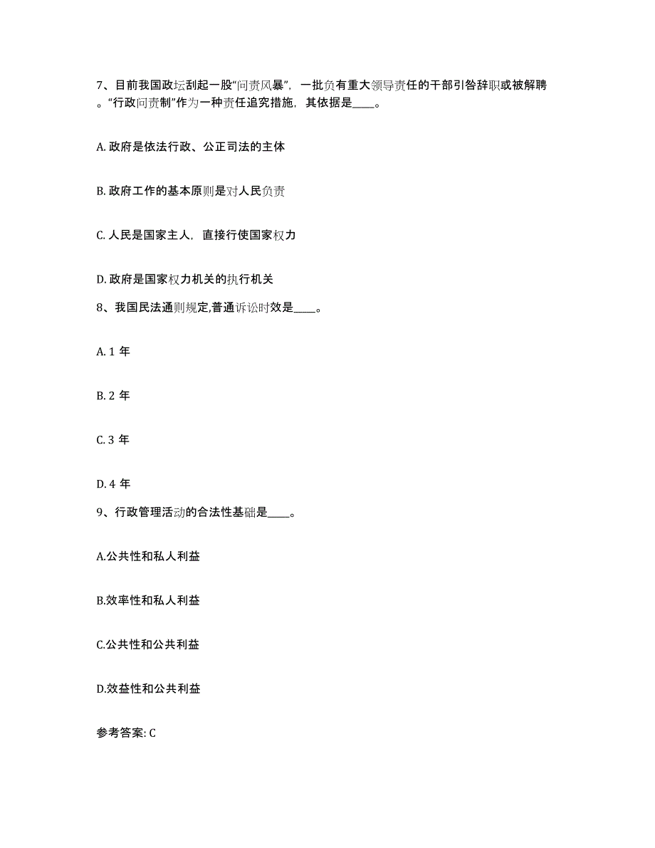 2023年度安徽省六安市网格员招聘自我检测试卷A卷附答案_第4页