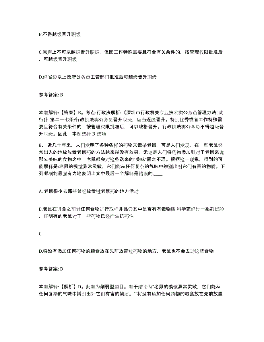 2023年度福建省漳州市龙海市网格员招聘真题练习试卷A卷附答案_第4页