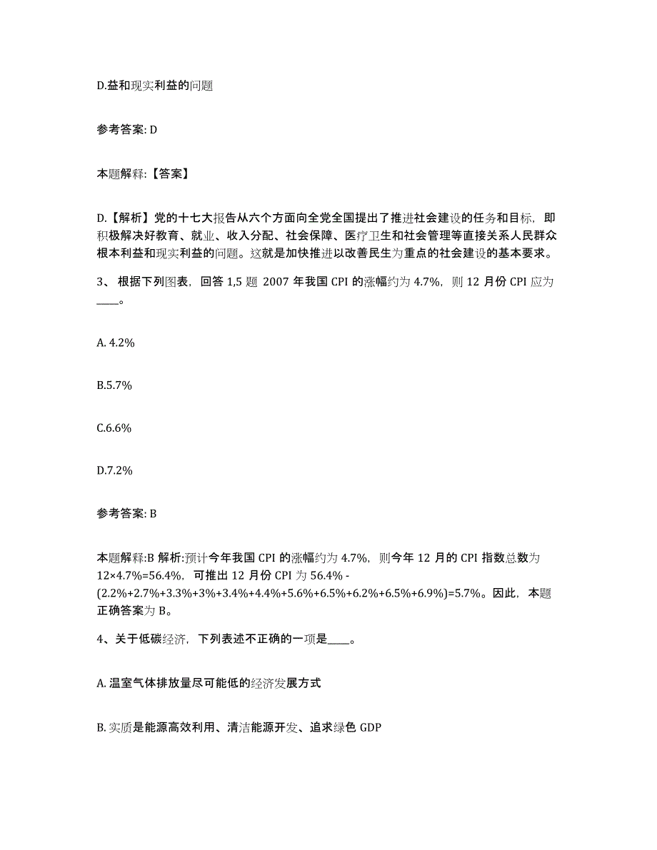 2023年度福建省漳州市长泰县网格员招聘能力检测试卷A卷附答案_第2页