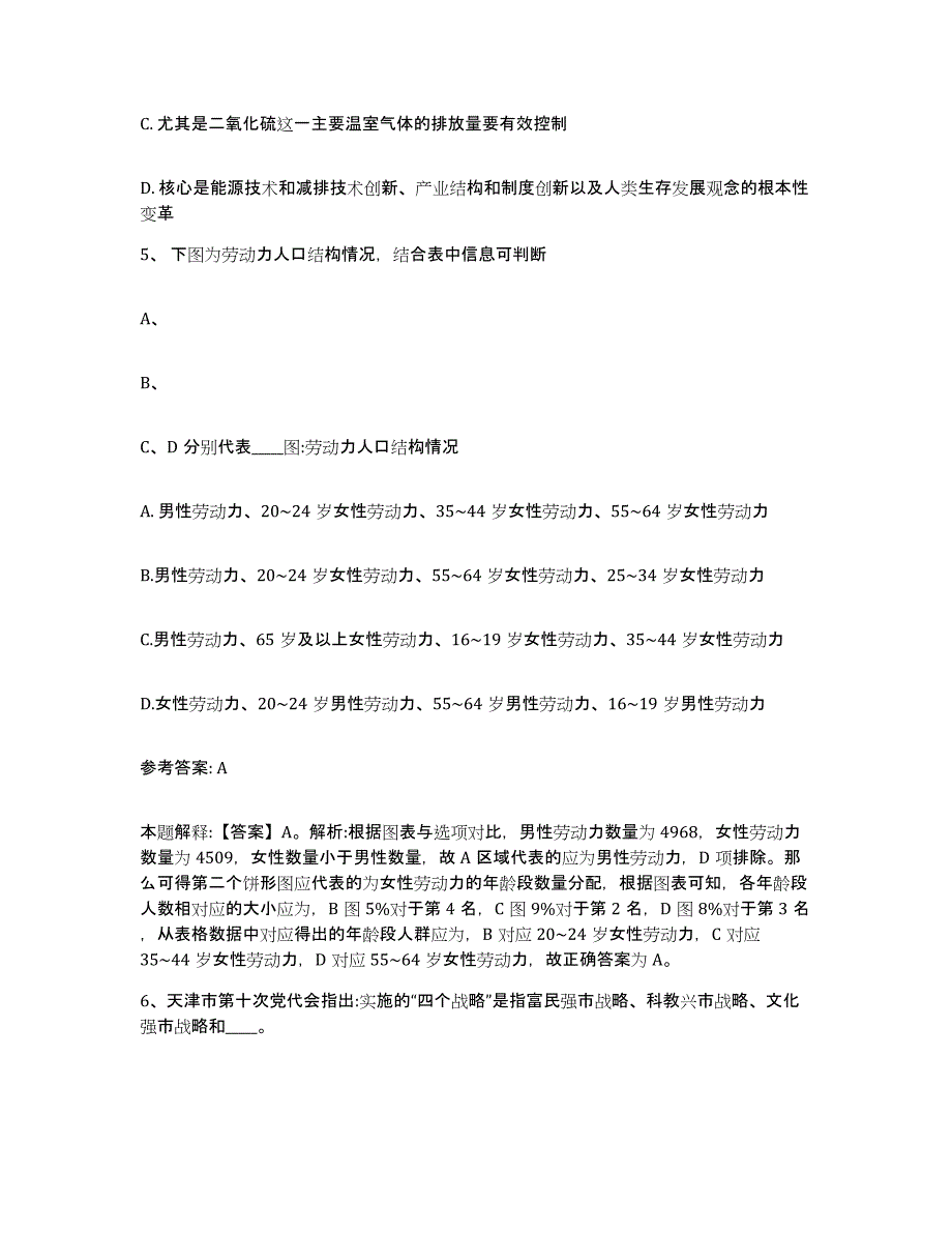 2023年度福建省漳州市长泰县网格员招聘能力检测试卷A卷附答案_第3页