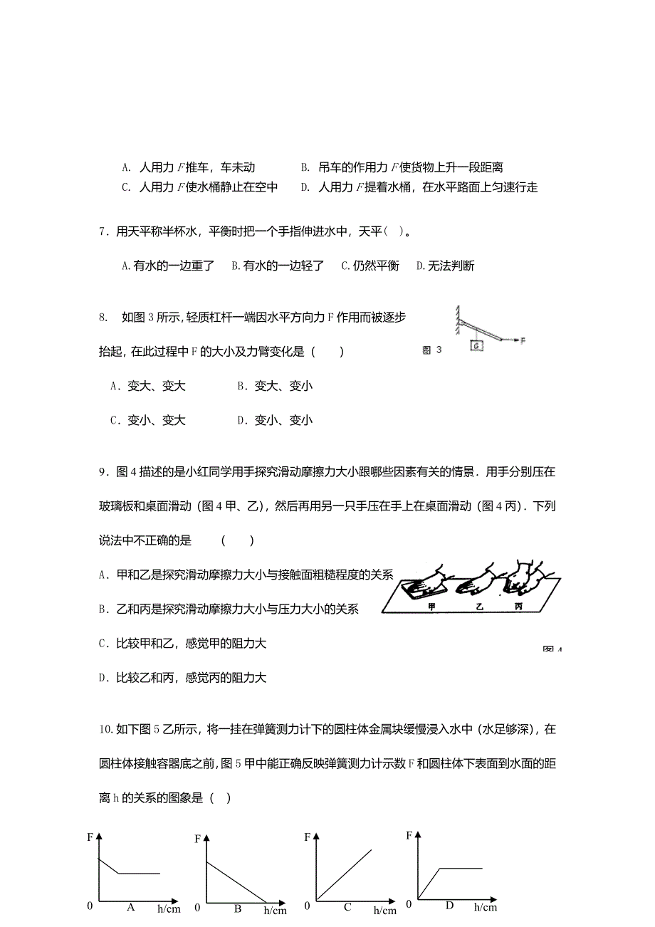 人教版 2007年增城市九年级第一学期物理期末考试题及答案_第2页