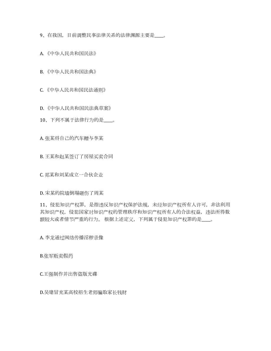 2023年度安徽省滁州市来安县网格员招聘基础试题库和答案要点_第5页