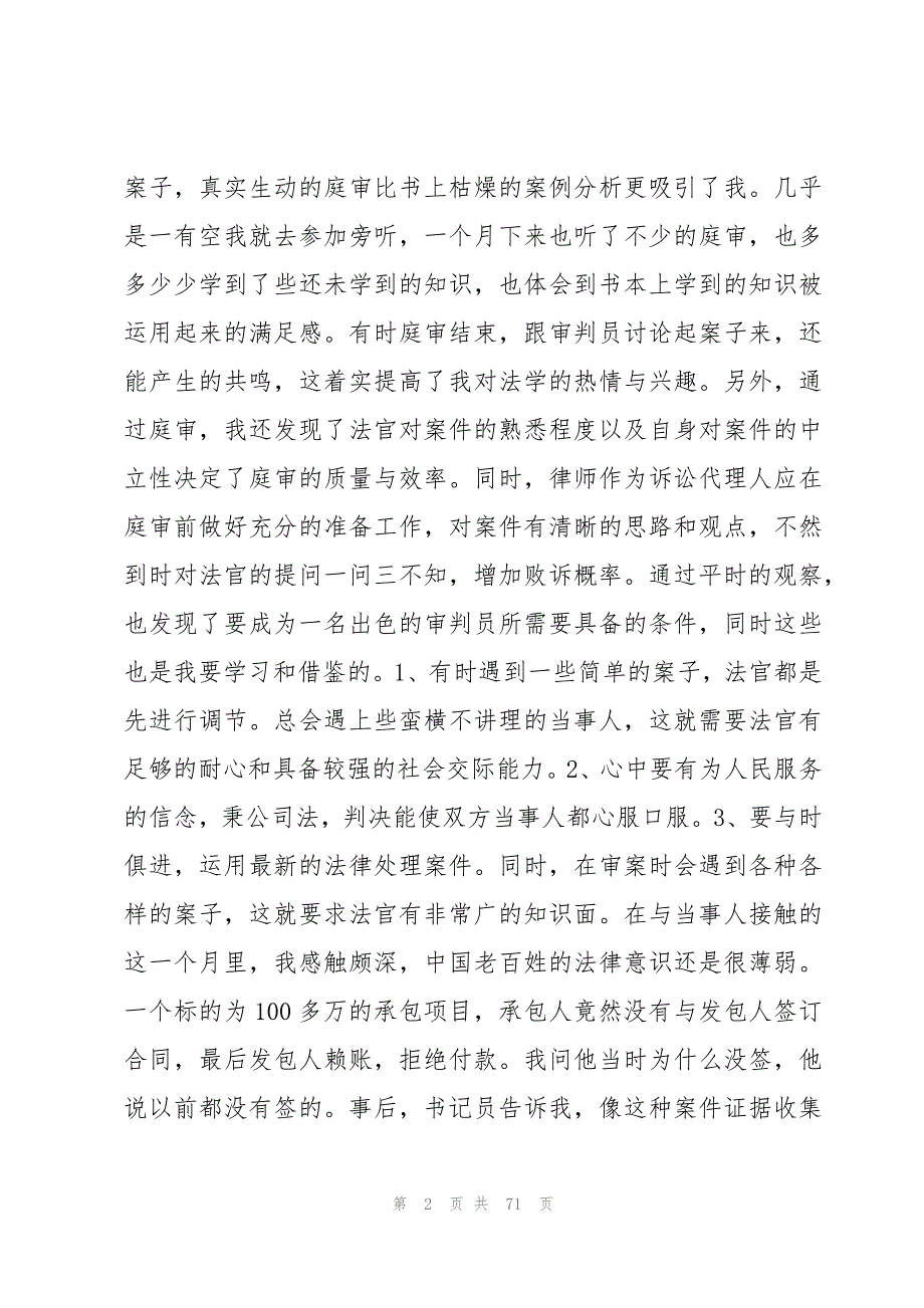 关于法院暑期实习社会实践报告_第2页