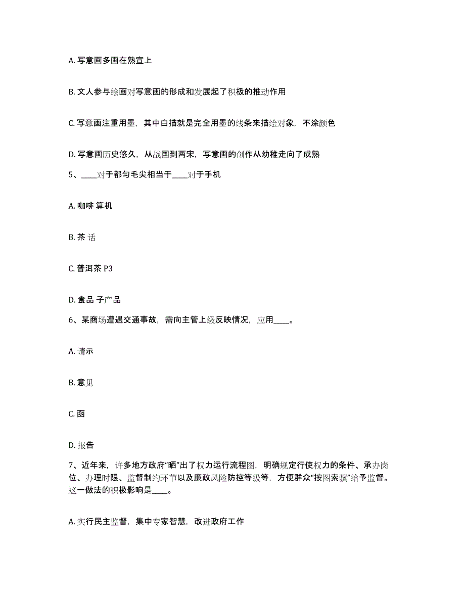 2023年度江苏省连云港市东海县网格员招聘能力测试试卷B卷附答案_第3页