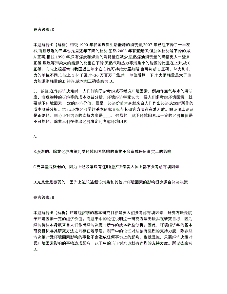 2023年度江西省九江市星子县网格员招聘强化训练试卷A卷附答案_第2页