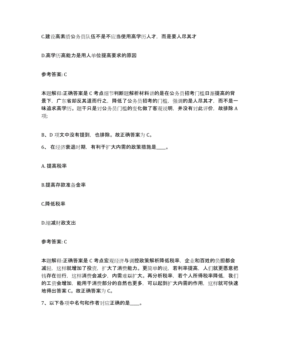 2023年度吉林省延边朝鲜族自治州安图县网格员招聘能力检测试卷A卷附答案_第3页