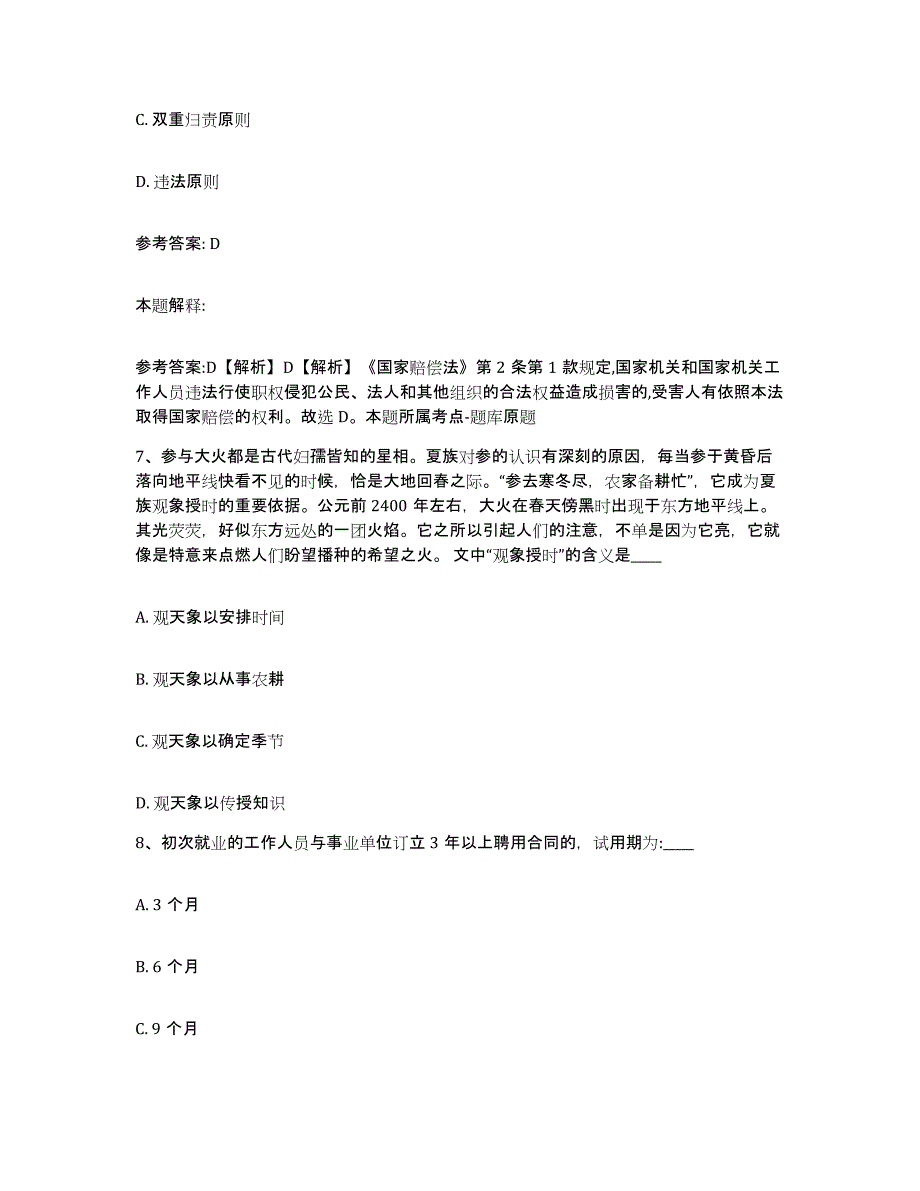 2023年度安徽省芜湖市南陵县网格员招聘题库练习试卷A卷附答案_第4页