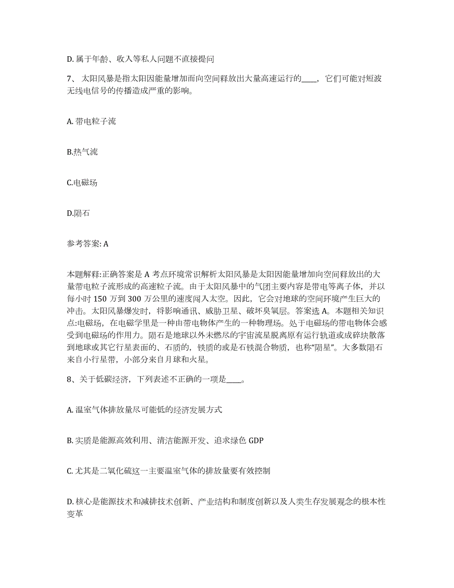 2023年度江西省赣州市章贡区网格员招聘提升训练试卷B卷附答案_第4页