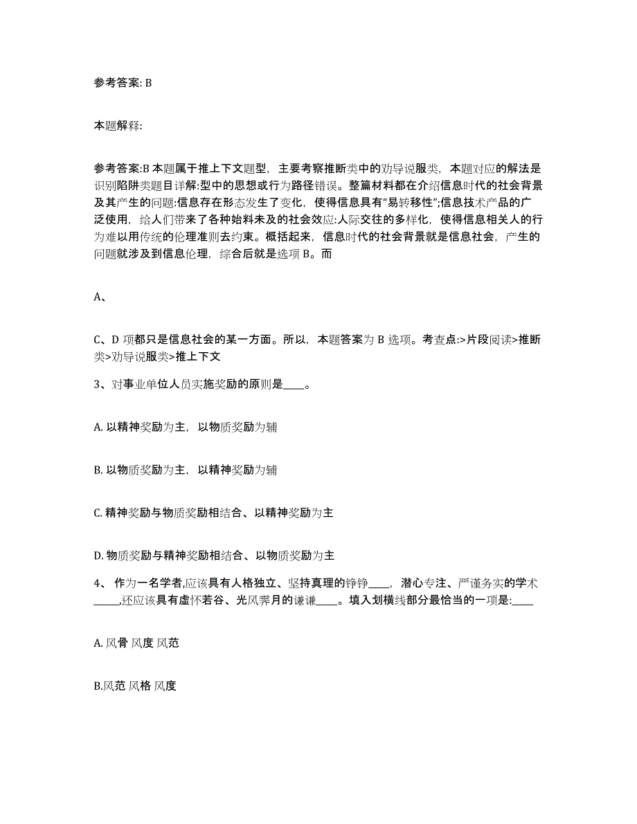 2023年度安徽省马鞍山市金家庄区网格员招聘押题练习试卷A卷附答案_第2页