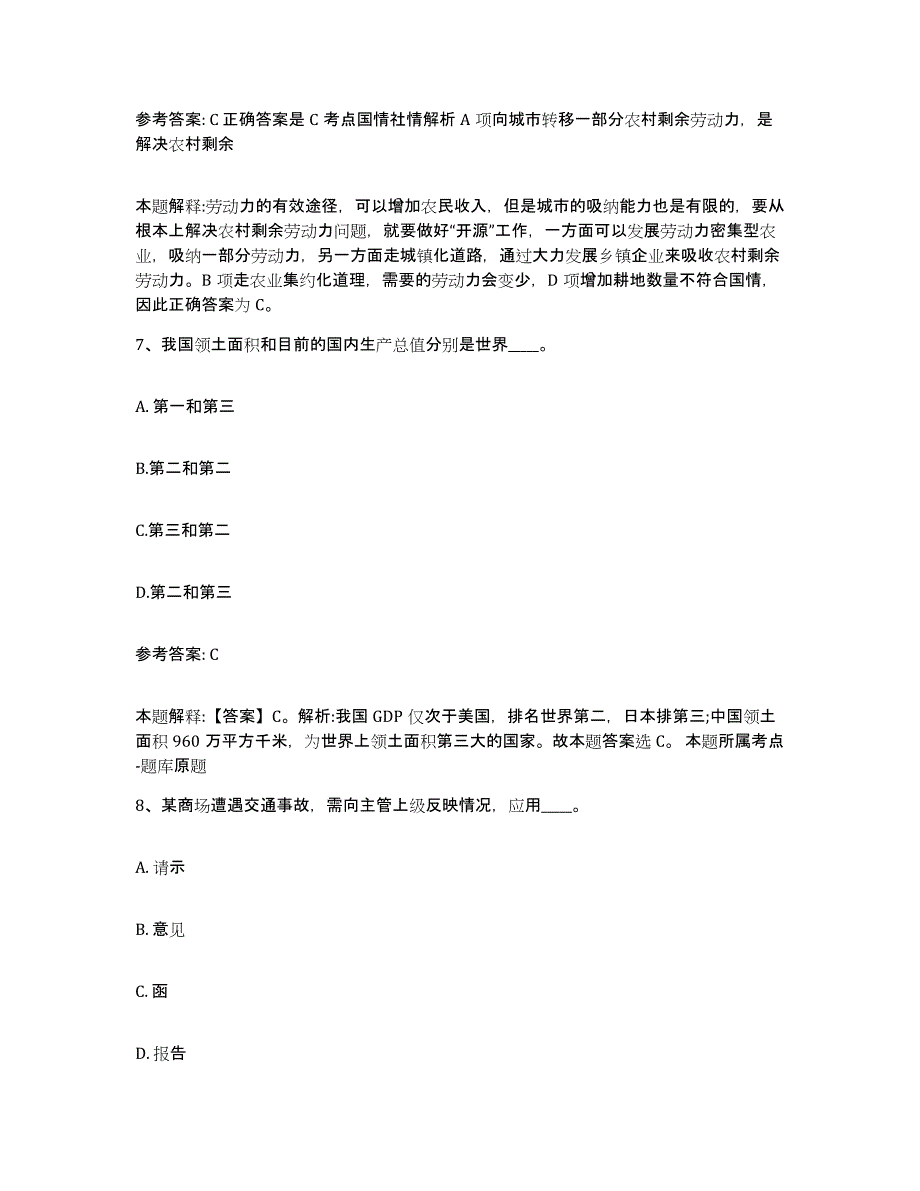 2023年度安徽省马鞍山市金家庄区网格员招聘押题练习试卷A卷附答案_第4页