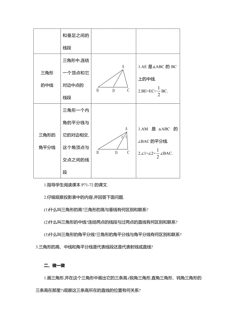 7.1.2 三角形的高、中线与角平分线 导学案_第2页