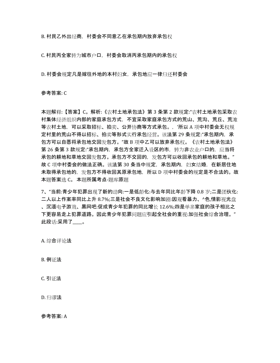 2023年度福建省网格员招聘自测模拟预测题库_第4页