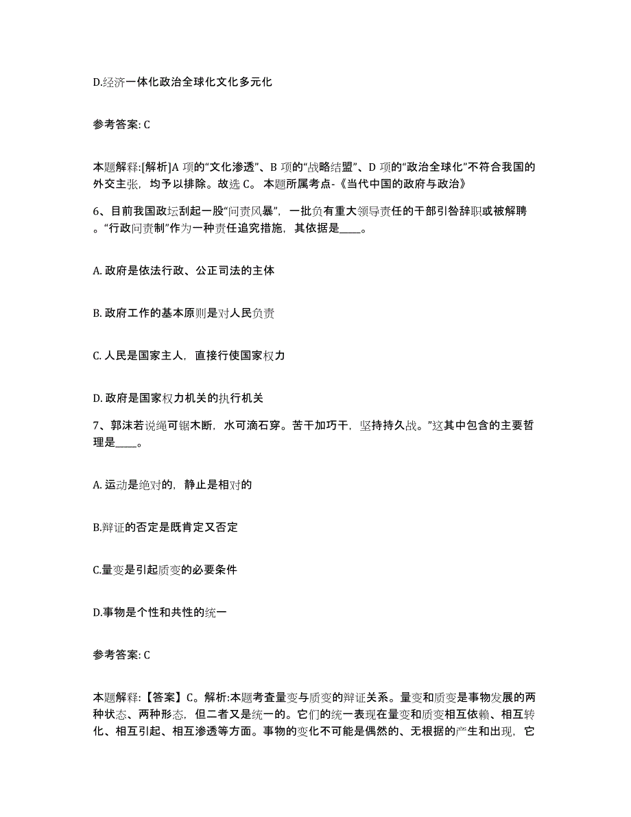 2023年度福建省福州市闽侯县网格员招聘模拟题库及答案_第3页