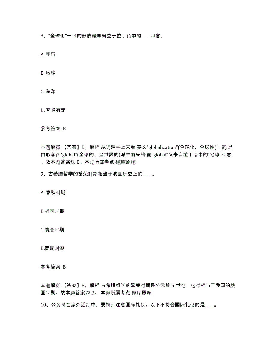 2023年度安徽省淮南市凤台县网格员招聘高分题库附答案_第4页