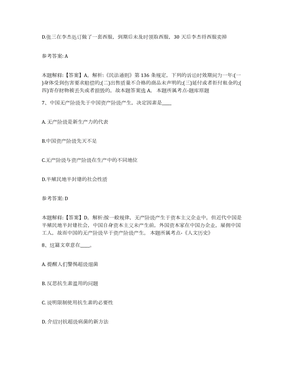 2023年度内蒙古自治区锡林郭勒盟二连浩特市网格员招聘通关提分题库(考点梳理)_第4页