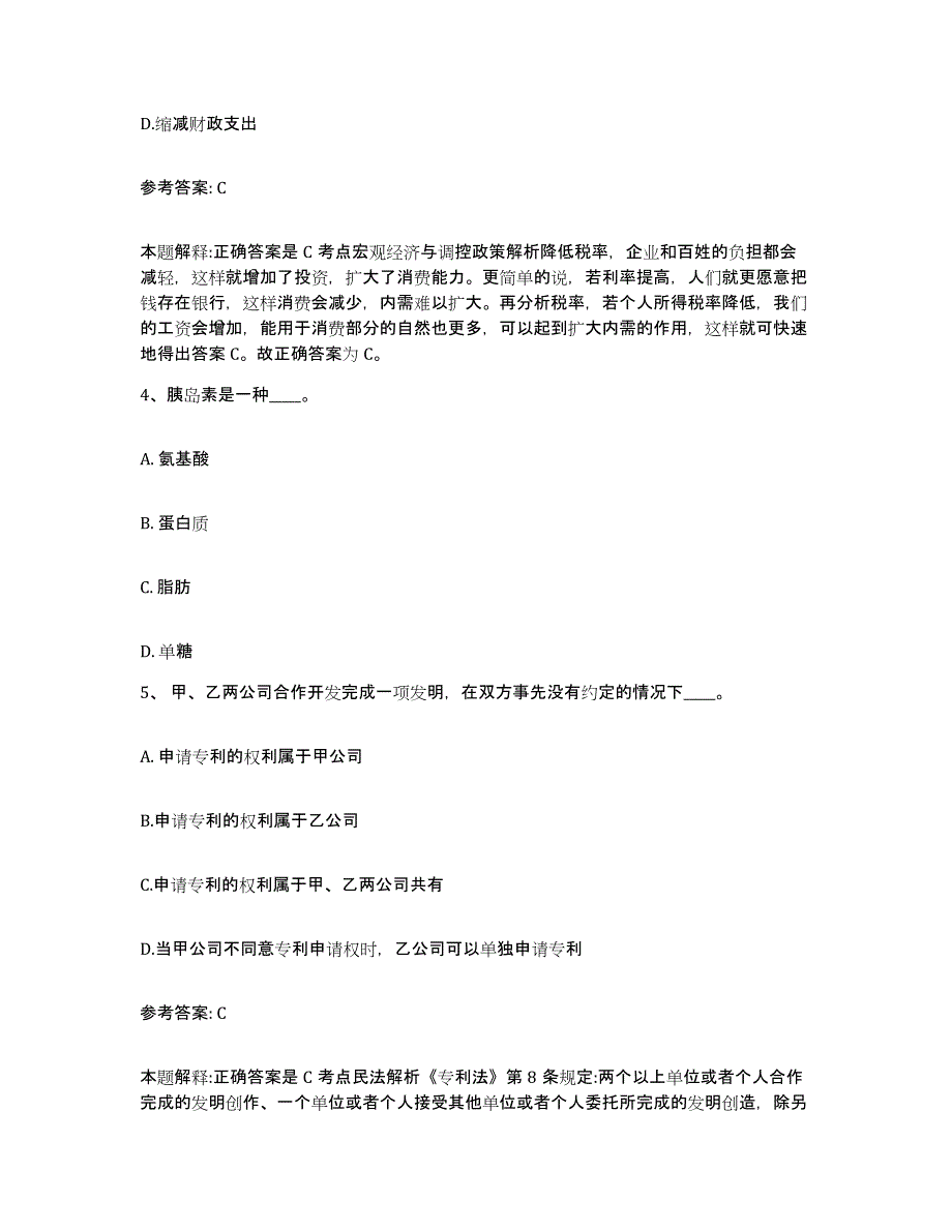 2023年度吉林省长春市朝阳区网格员招聘能力测试试卷A卷附答案_第2页