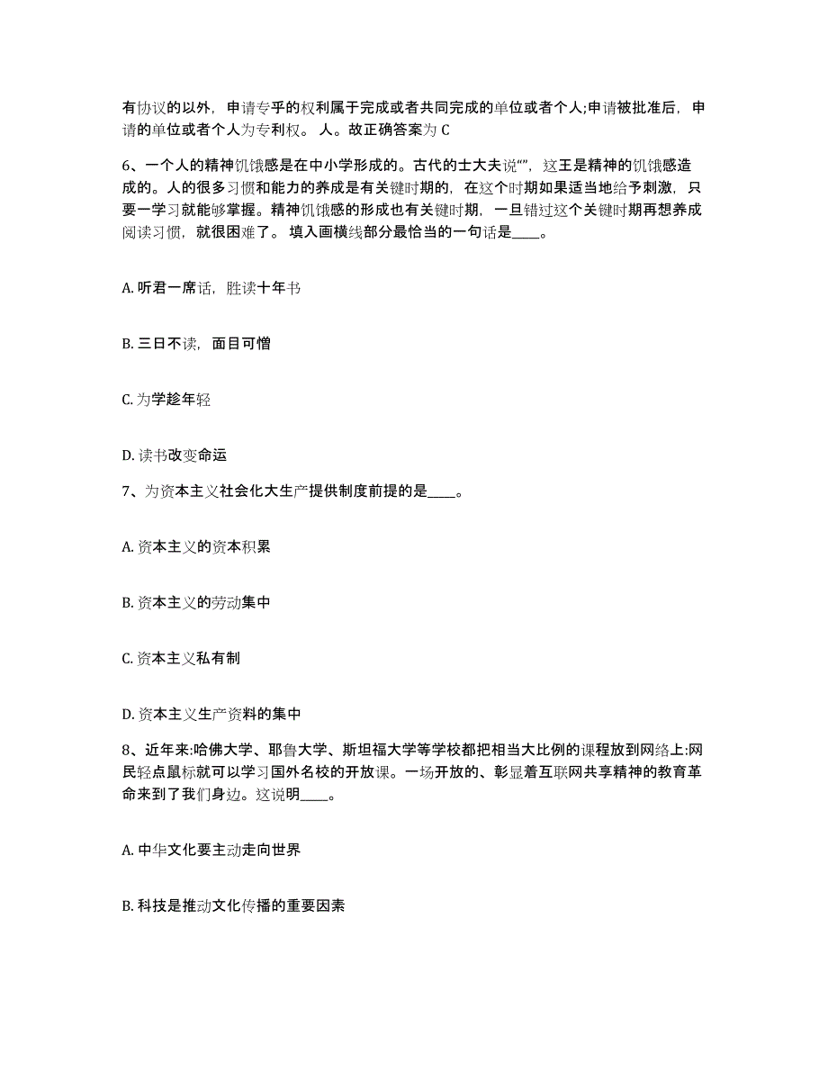 2023年度吉林省长春市朝阳区网格员招聘能力测试试卷A卷附答案_第3页