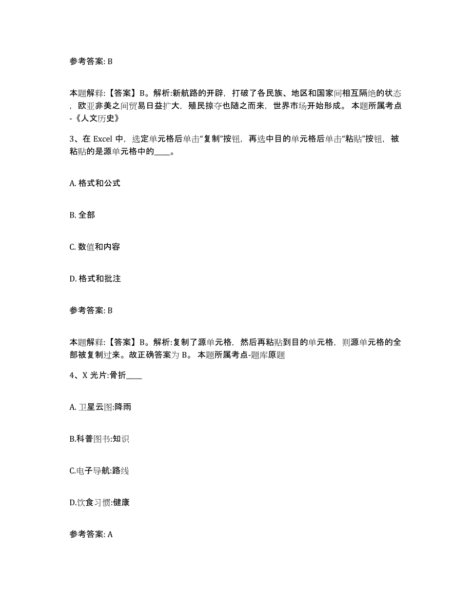 2023年度福建省福州市闽侯县网格员招聘模拟考试试卷A卷含答案_第2页