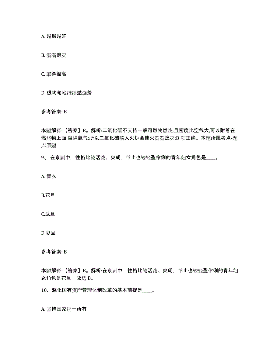 2023年度福建省福州市闽侯县网格员招聘模拟考试试卷A卷含答案_第4页