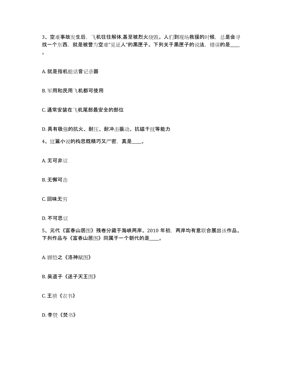 2023年度吉林省白城市大安市网格员招聘考前冲刺模拟试卷A卷含答案_第2页