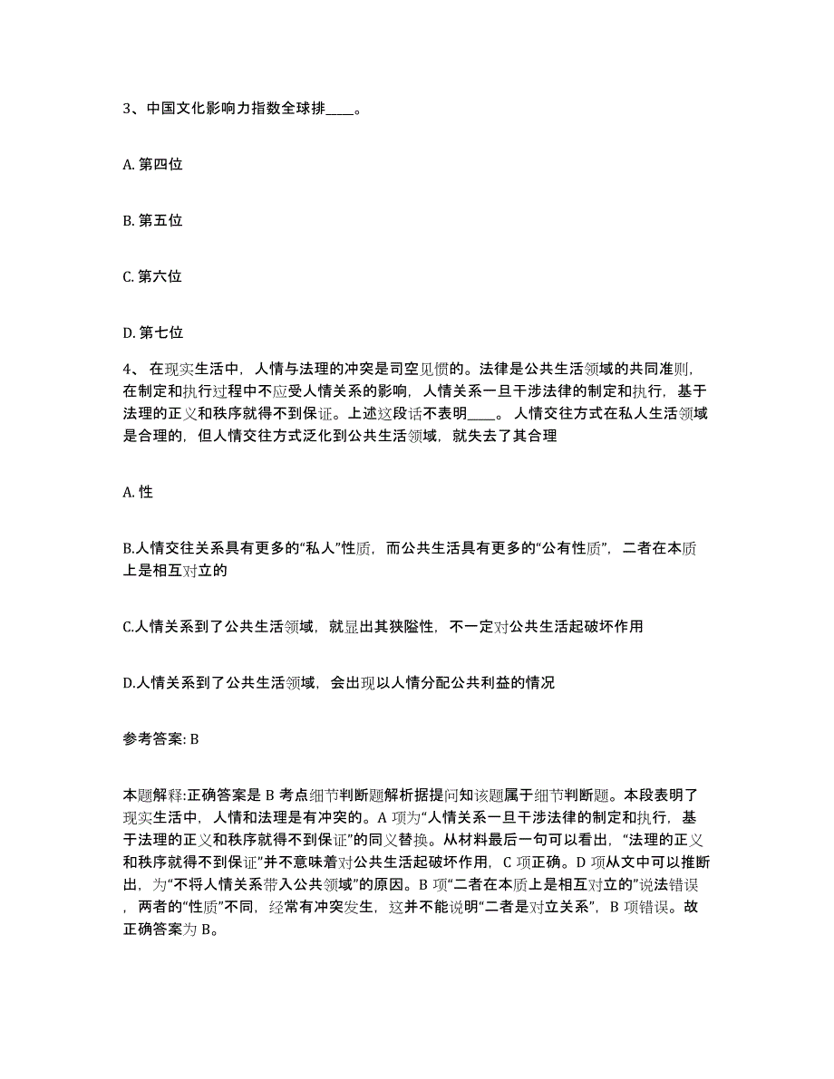 2023年度安徽省芜湖市鸠江区网格员招聘考前冲刺模拟试卷A卷含答案_第2页