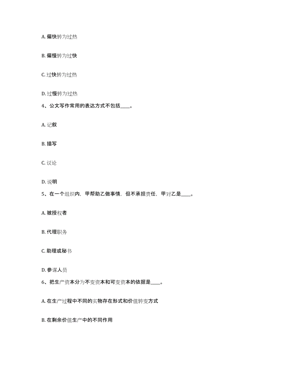 2023年度福建省福州市仓山区网格员招聘每日一练试卷B卷含答案_第2页