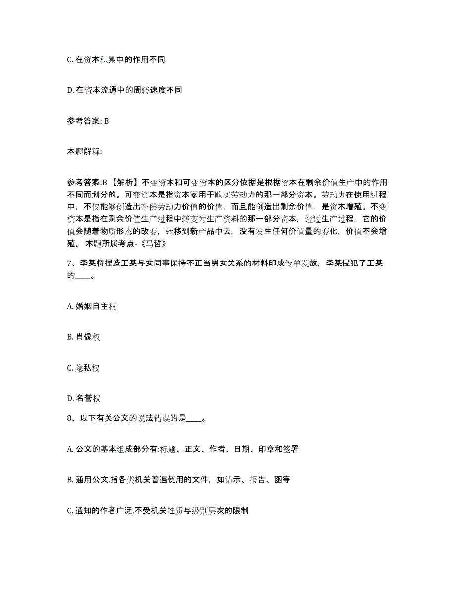 2023年度福建省福州市仓山区网格员招聘每日一练试卷B卷含答案_第3页