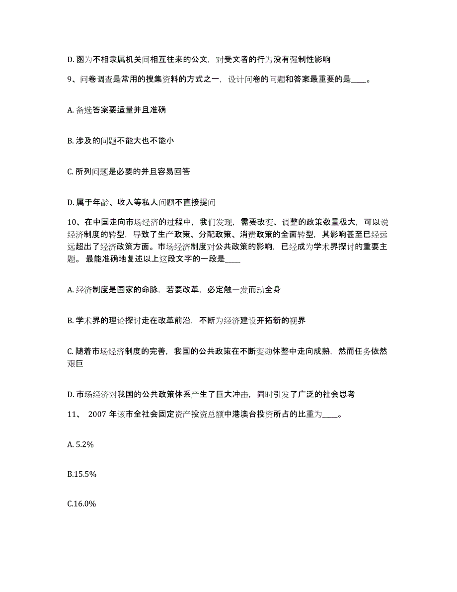 2023年度福建省福州市仓山区网格员招聘每日一练试卷B卷含答案_第4页