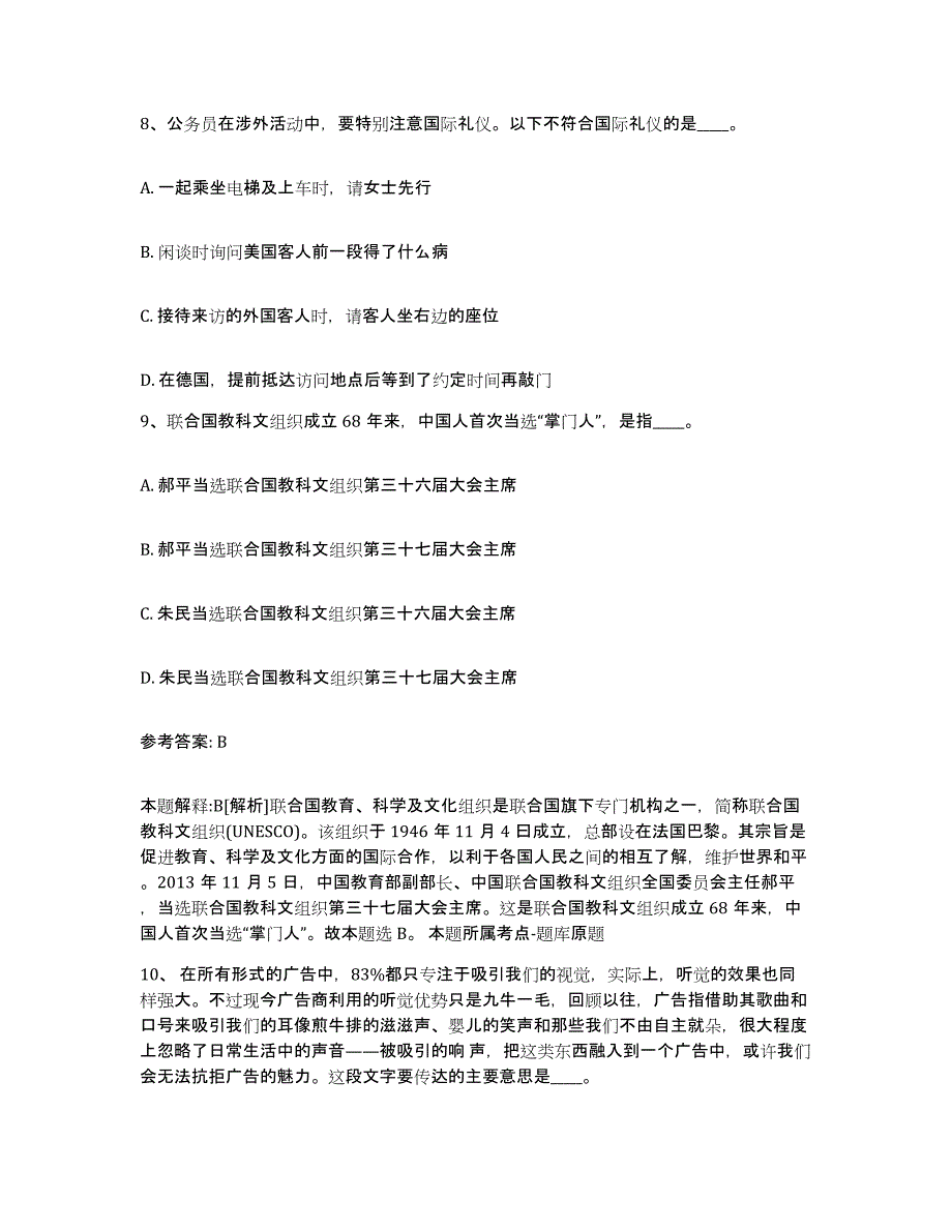 2023年度福建省福州市永泰县网格员招聘能力测试试卷B卷附答案_第4页