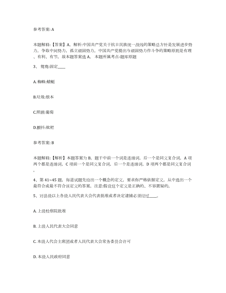 2023年度江苏省镇江市京口区网格员招聘强化训练试卷B卷附答案_第2页