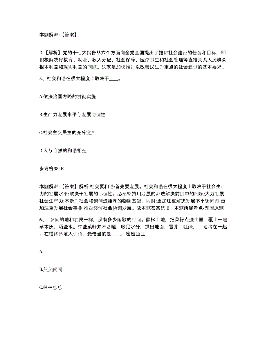 2023年度吉林省通化市集安市网格员招聘模拟题库及答案_第3页