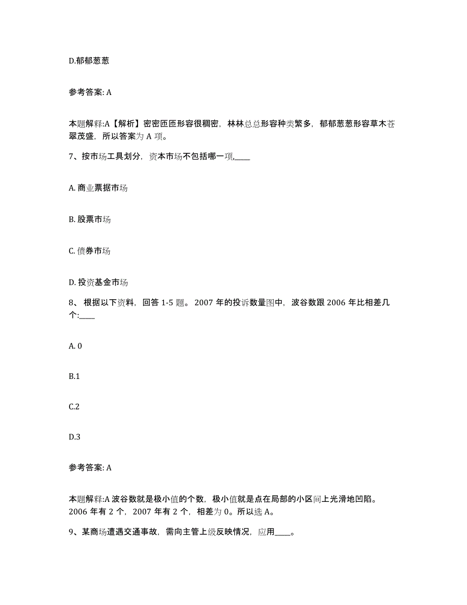 2023年度吉林省通化市集安市网格员招聘模拟题库及答案_第4页