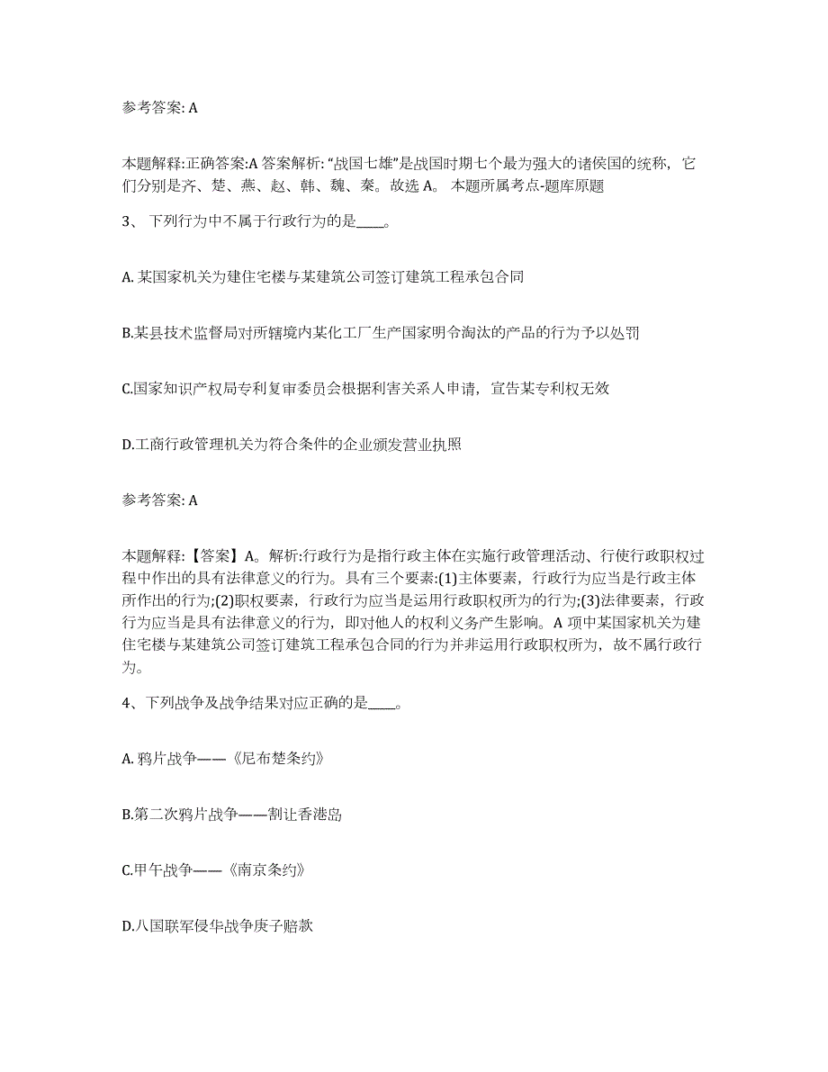 2023年度福建省莆田市仙游县网格员招聘通关提分题库及完整答案_第2页