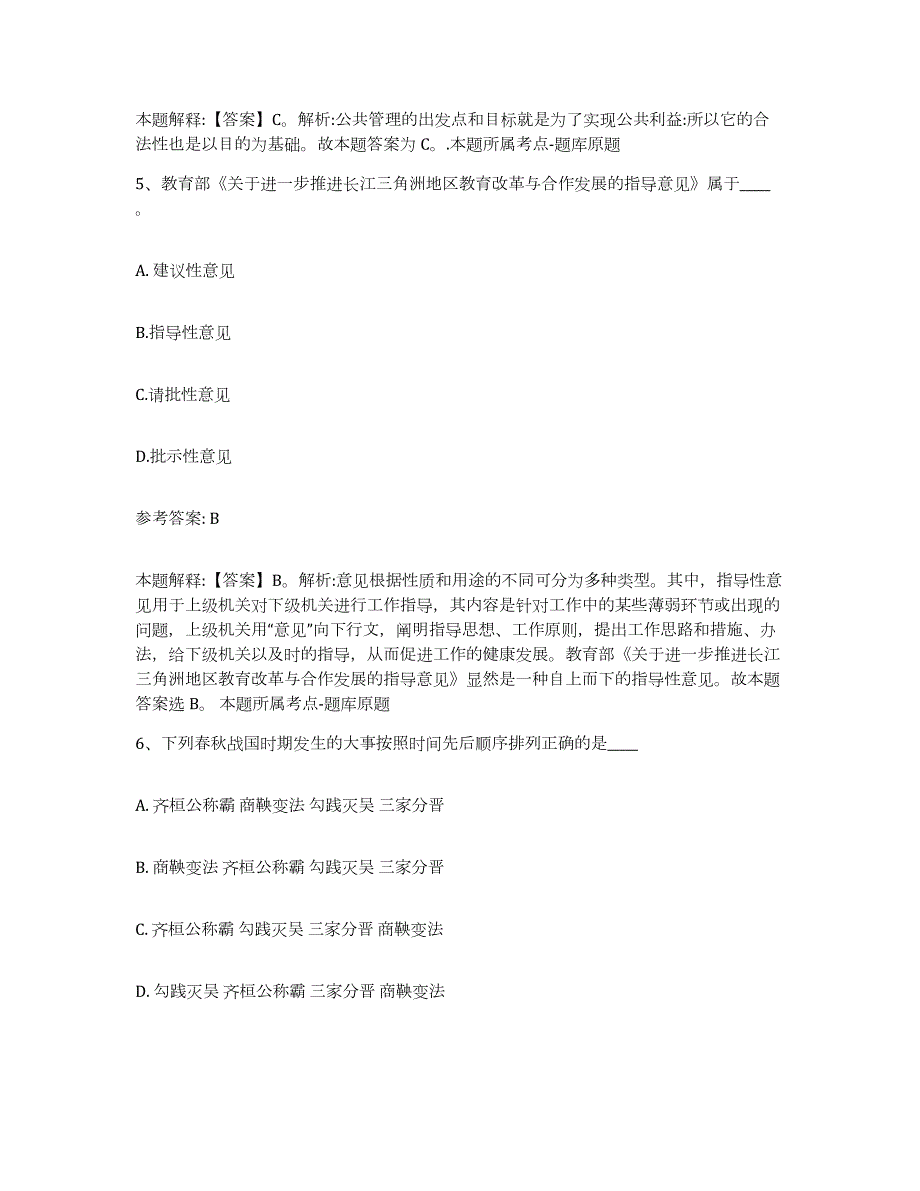 2023年度江苏省苏州市吴中区网格员招聘题库附答案（基础题）_第3页