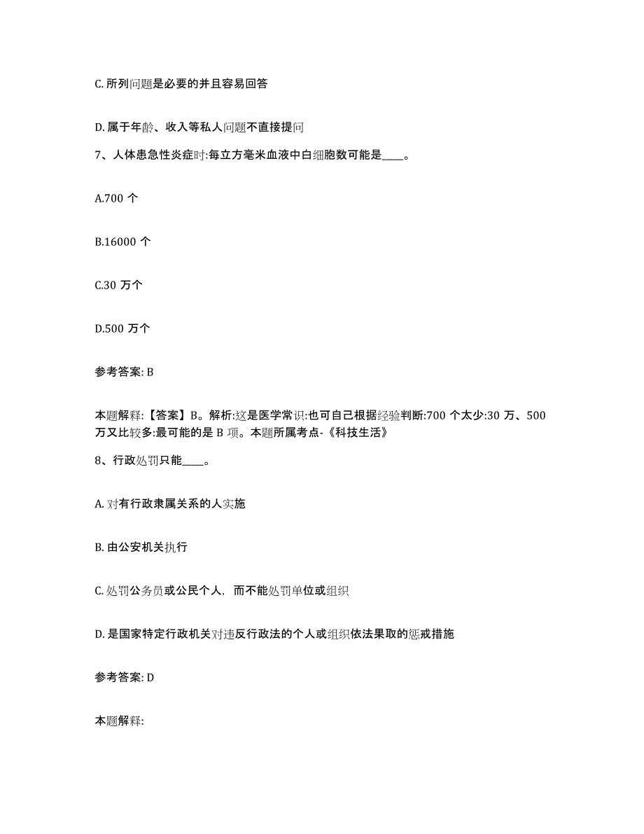 2023年度安徽省铜陵市狮子山区网格员招聘通关提分题库及完整答案_第3页