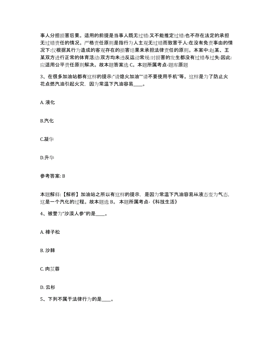 2023年度安徽省六安市霍山县网格员招聘高分通关题库A4可打印版_第2页