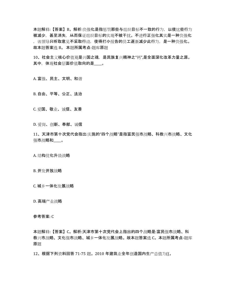 2023年度安徽省巢湖市庐江县网格员招聘综合练习试卷B卷附答案_第5页