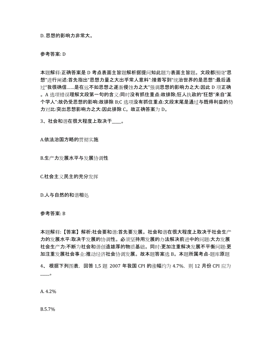 2023年度福建省宁德市蕉城区网格员招聘考前冲刺试卷B卷含答案_第2页