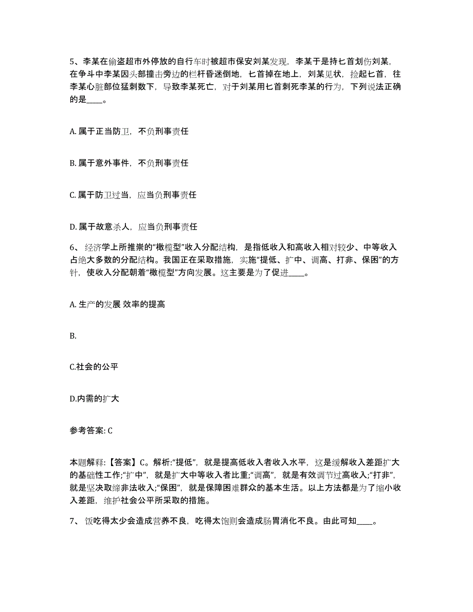 2023年度安徽省合肥市包河区网格员招聘题库检测试卷B卷附答案_第3页