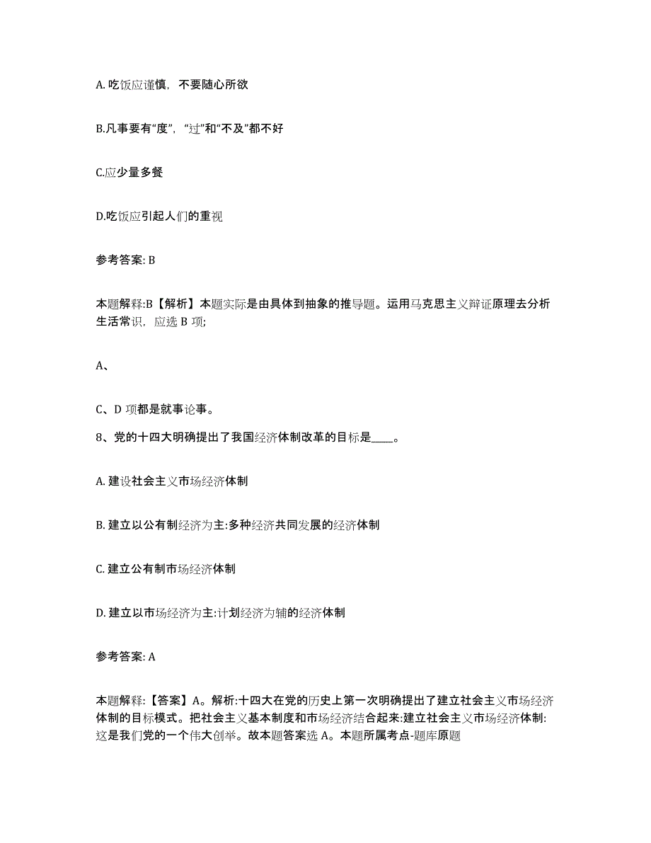 2023年度安徽省合肥市包河区网格员招聘题库检测试卷B卷附答案_第4页