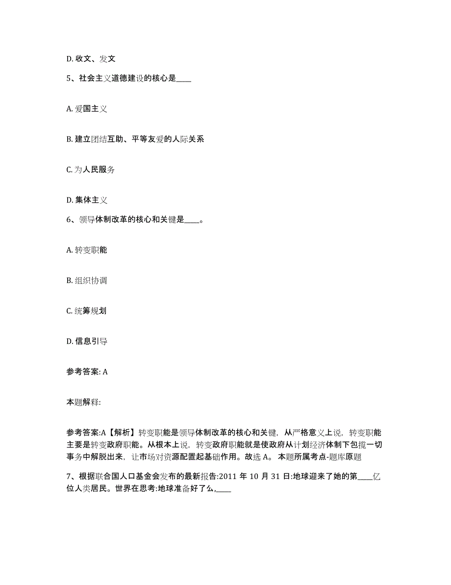 2023年度江苏省徐州市泉山区网格员招聘模考模拟试题(全优)_第3页