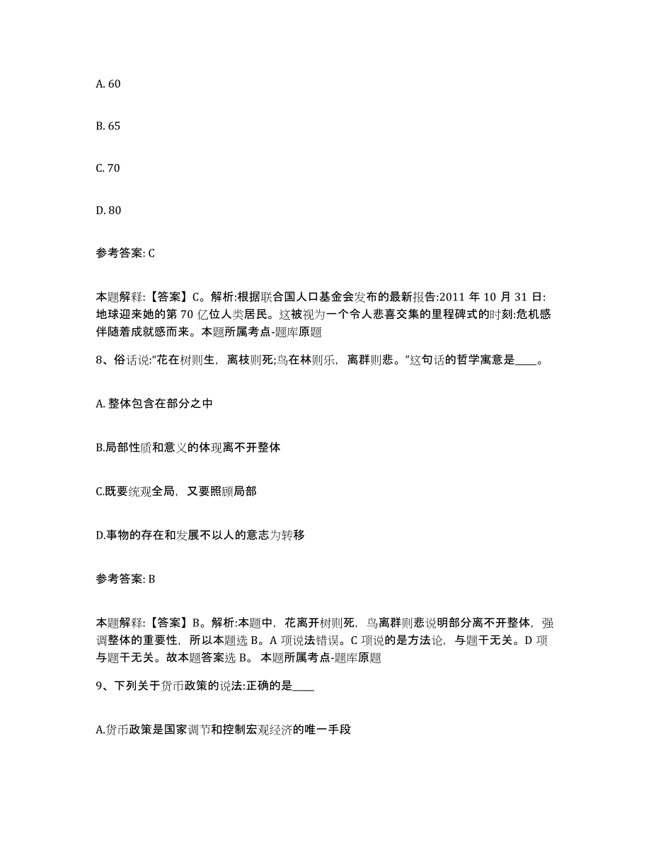 2023年度江苏省徐州市泉山区网格员招聘模考模拟试题(全优)_第4页